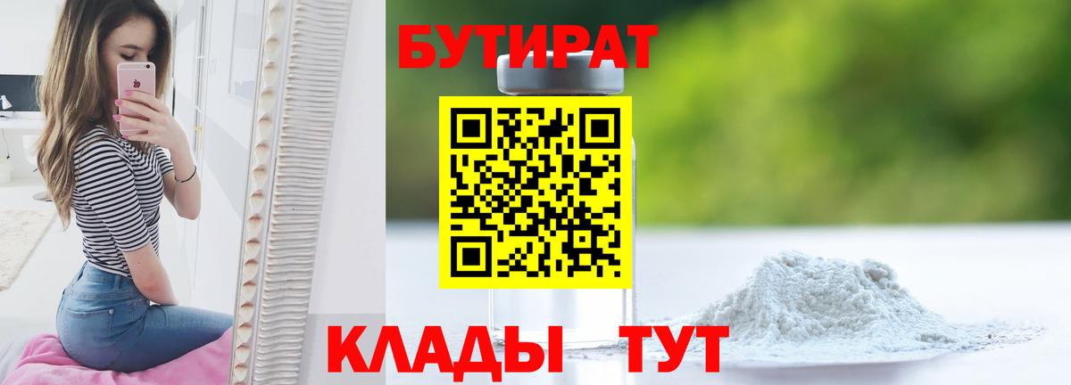 БУТИРАТ Butirat Кувандык