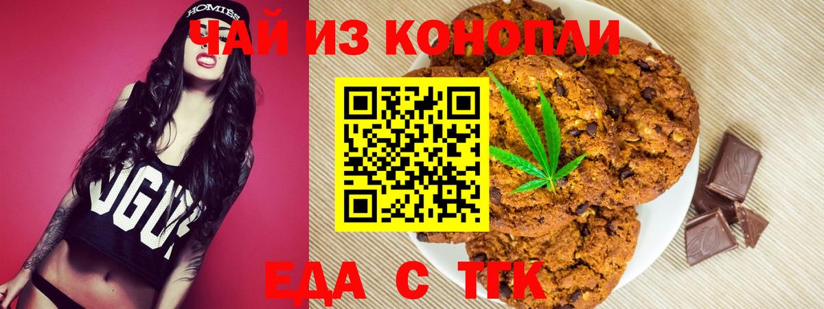 Кувандык  Печенье с ТГК конопля  Вход с VPN 