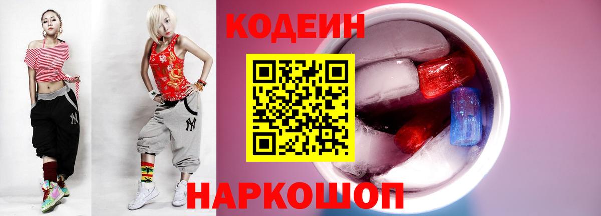 Кодеин напиток Lean (лин)  Кодеин напиток Lean (лин)  Кувандык  Вход с VPN 