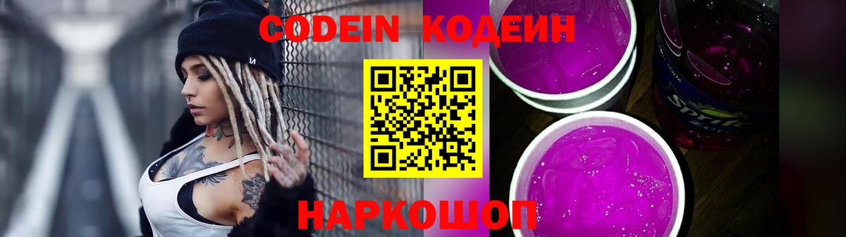 Codein Purple Drank Кувандык