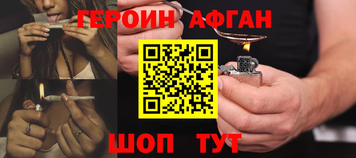 ГЕРОИН белый Кувандык