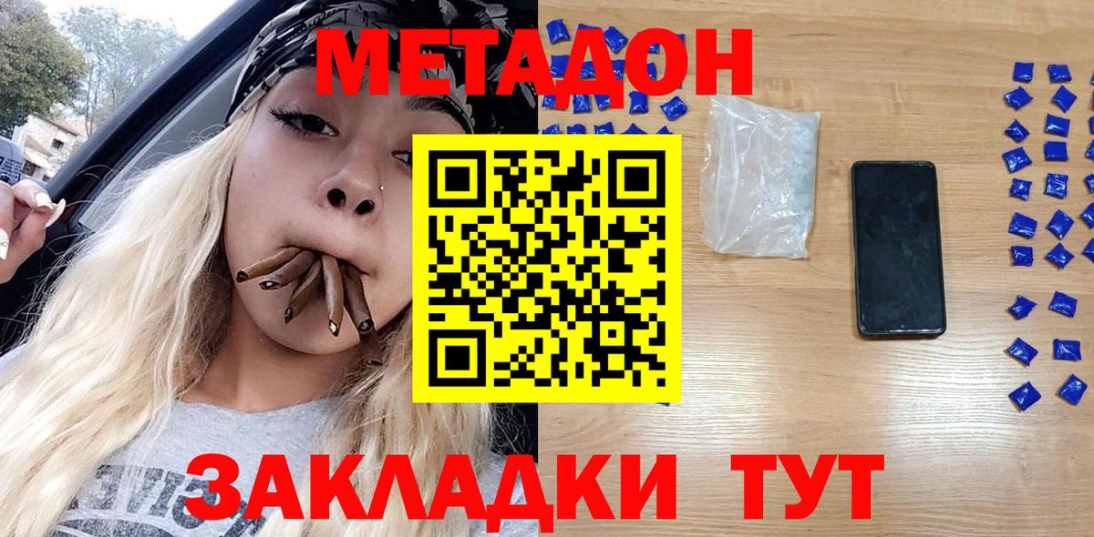 Кувандык  Метадон кристалл  Вход с VPN  МЕТАДОН белоснежный 